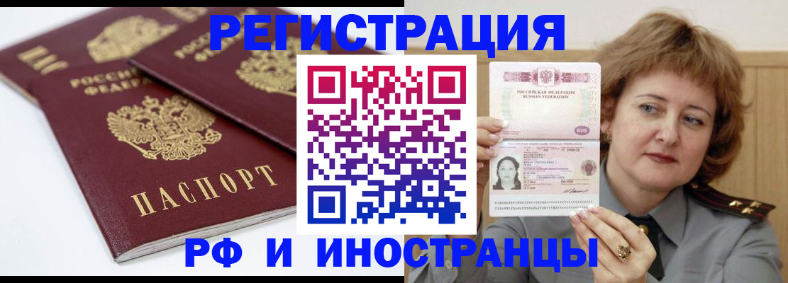 временная регистрация недорого в Миньяре