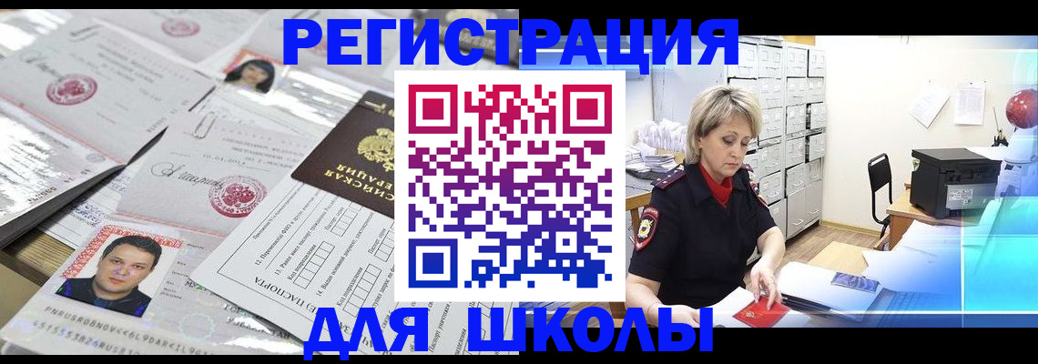 прописка паспорт в Миньяре